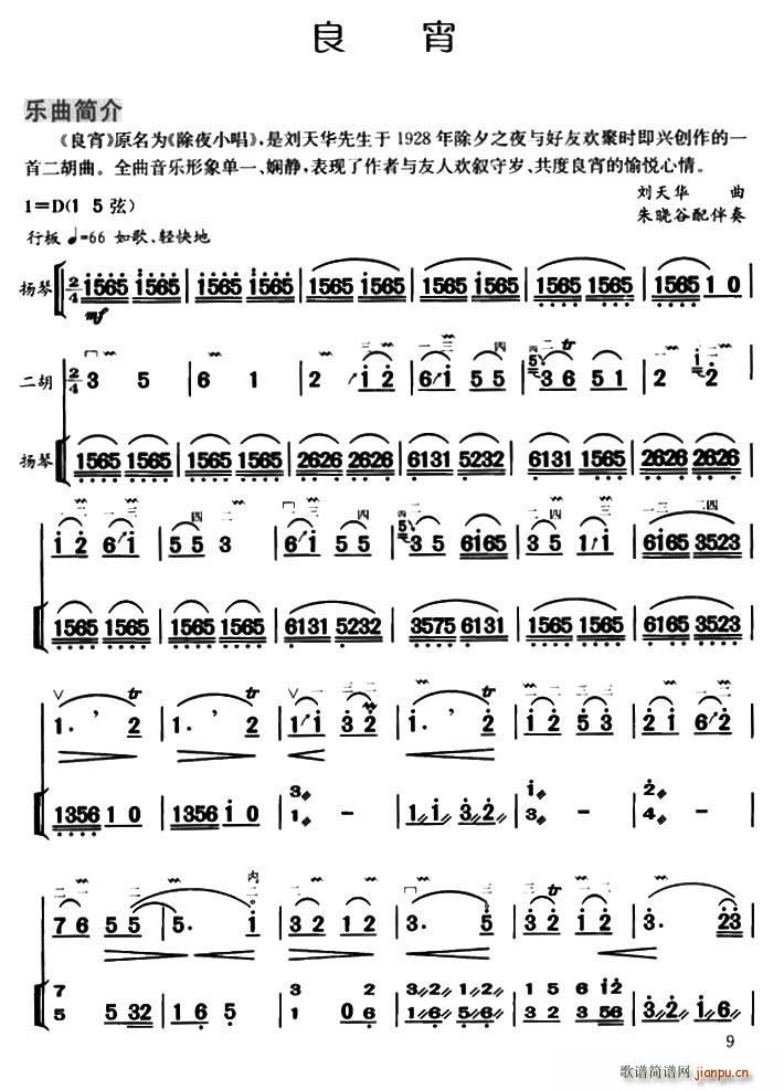 良宵（扬琴伴奏、朱晓谷配伴奏版）1