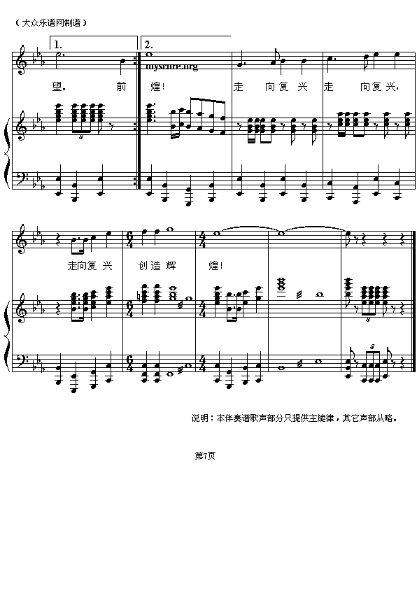歌曲“走向复兴”钢琴伴奏谱7