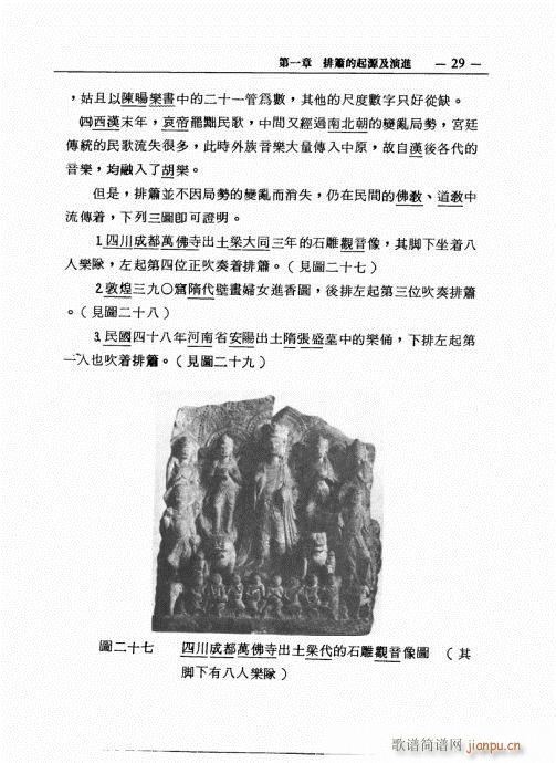 排箫之演进与技法的探讨21-409