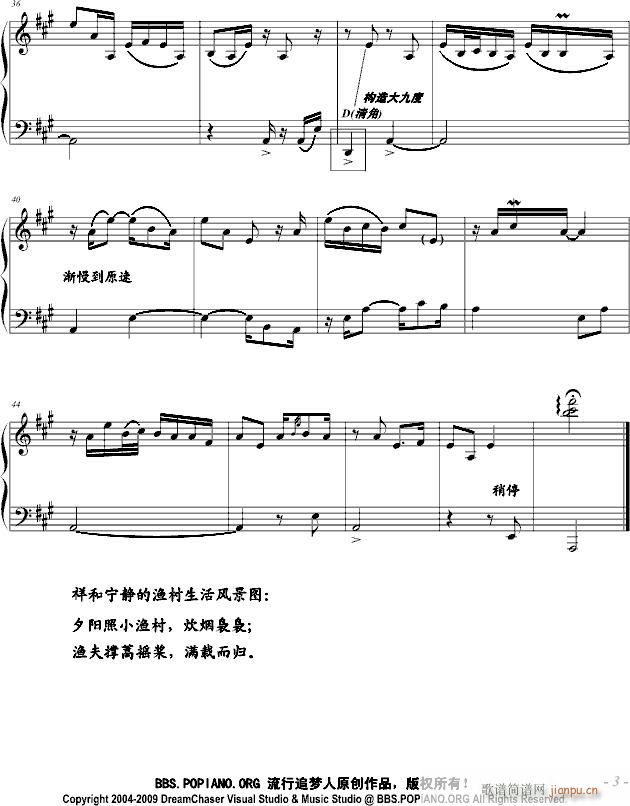 渔村之诗(第一章:渔村暮)_流行追梦人3