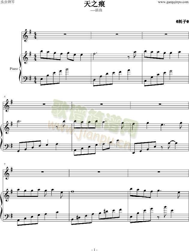天之痕插曲1