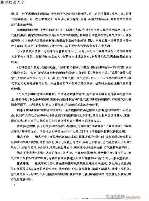 唢呐速成演奏法 前言-14页9