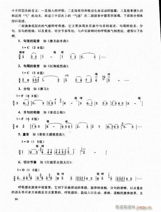 二胡高级教程61-806