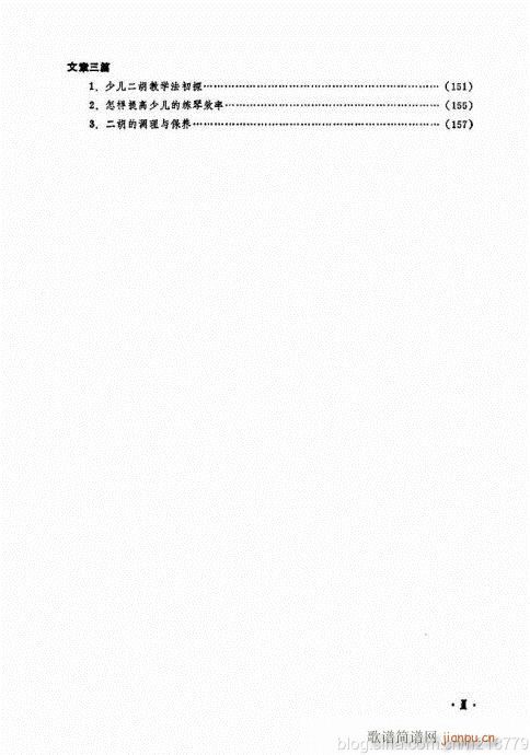 儿童学二胡电视教程  （修订版）前言目录1-224