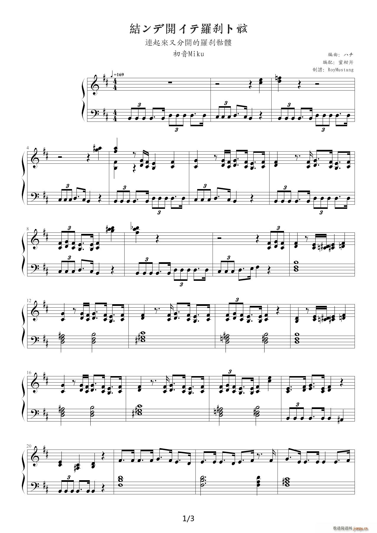 [初音Miku]Yンデ イテ 刹ト骸 D调1