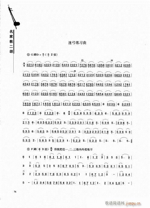 名家教二胡61-8016
