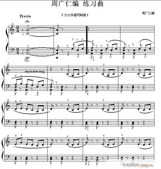 民族稠式钢琴练习曲 周广仁编练习曲1