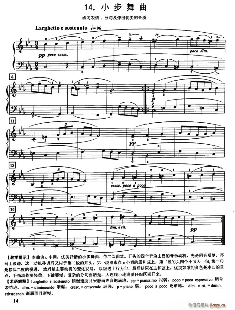 小步舞曲(练习表情、分句)1