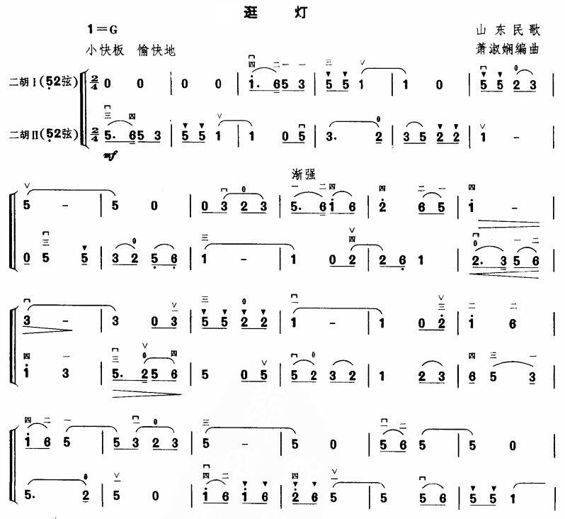 诳灯(二胡二重奏)1