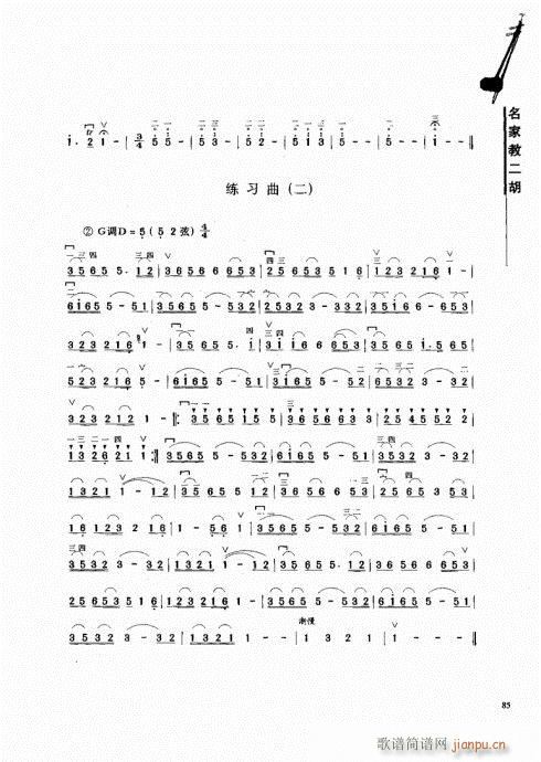 名家教二胡81-1005