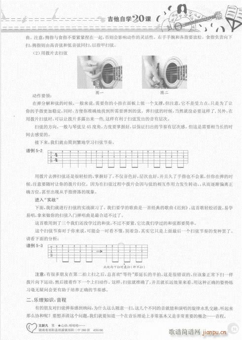 吉他自学20课21-4011