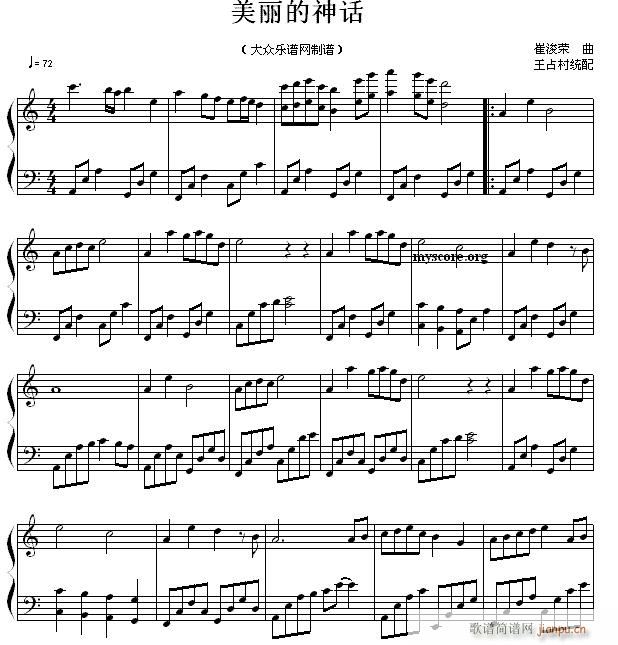 美丽的神话(流行歌改编钢琴曲)1