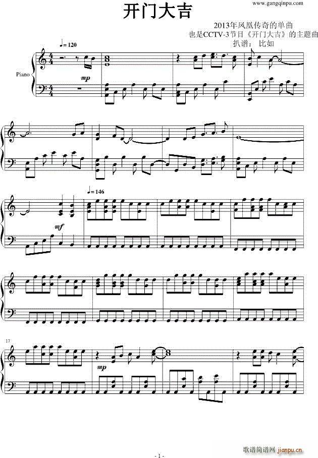 开门大吉 五线谱― （央视《开门大吉》主题曲）_凤凰传奇1
