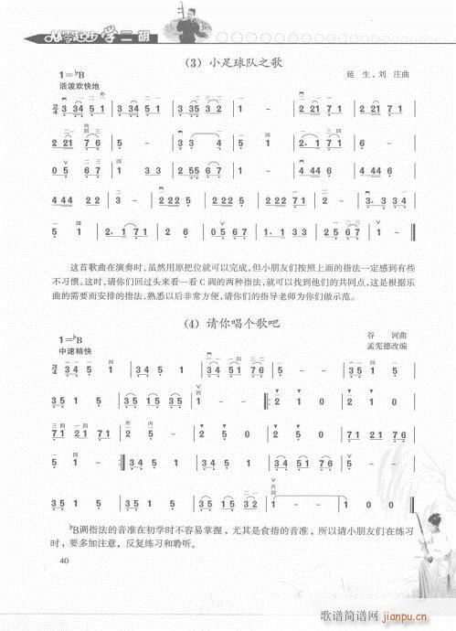 从零起步学二胡轻松入门21-4020