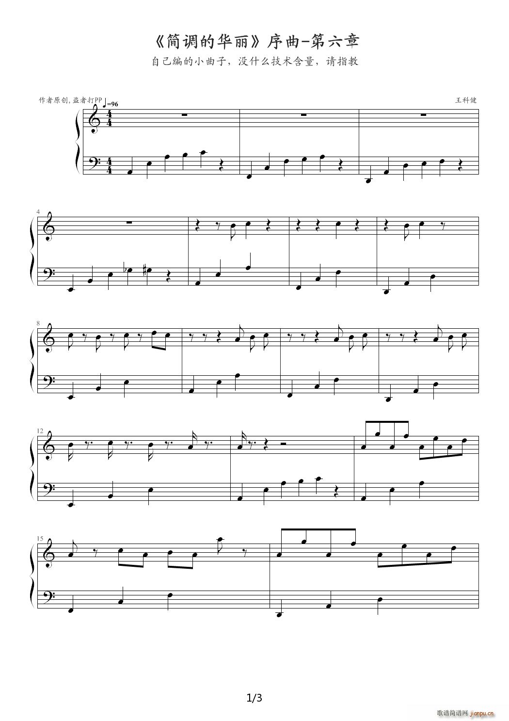 简调的华丽序曲（第六章）1