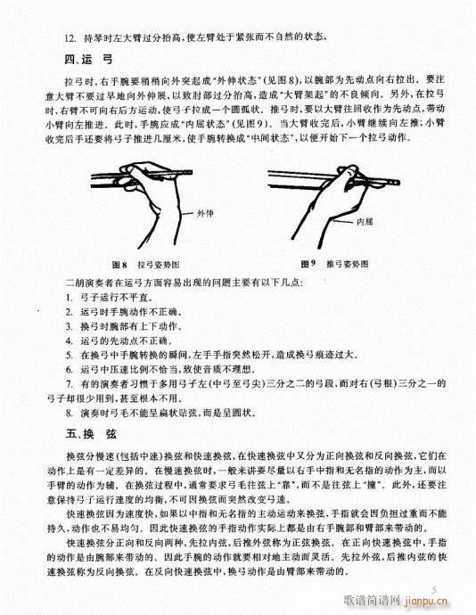 二胡必修教程1-205