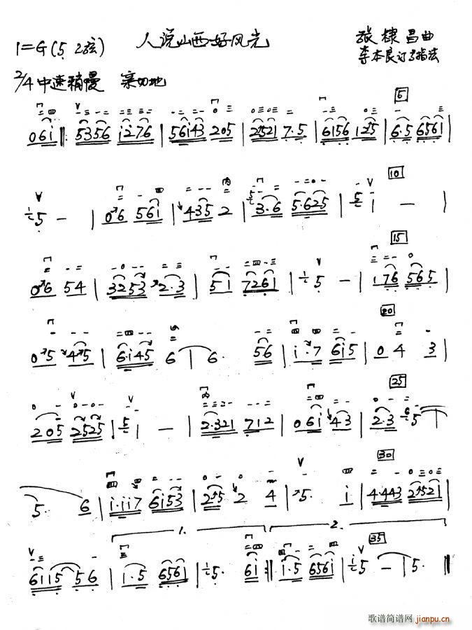 人说山西好风光（二胡独奏 李本良订弓指法版）1