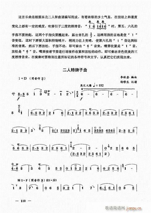简捷实用唢呐教程  （下册）101-12010
