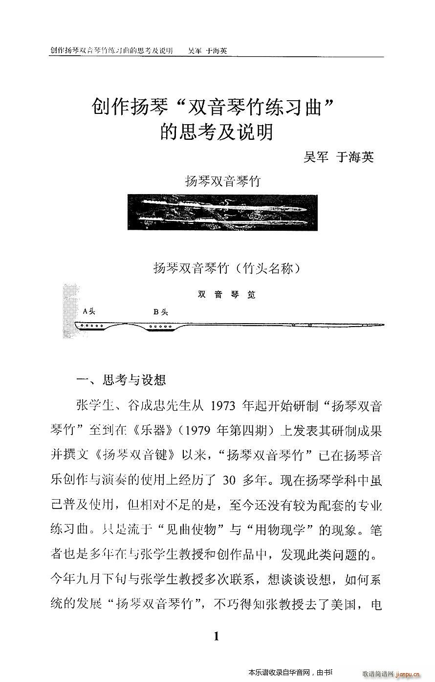 扬琴双音琴竹练习曲30首6