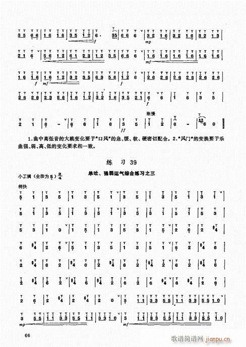 竹笛实用教程61-806