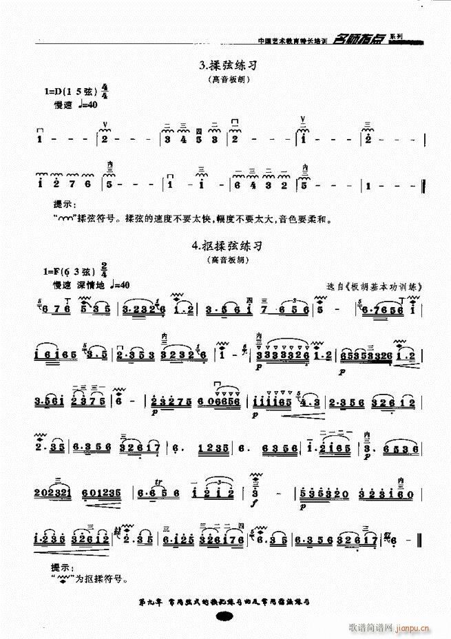 板胡名师指点 目录前言1-8059
