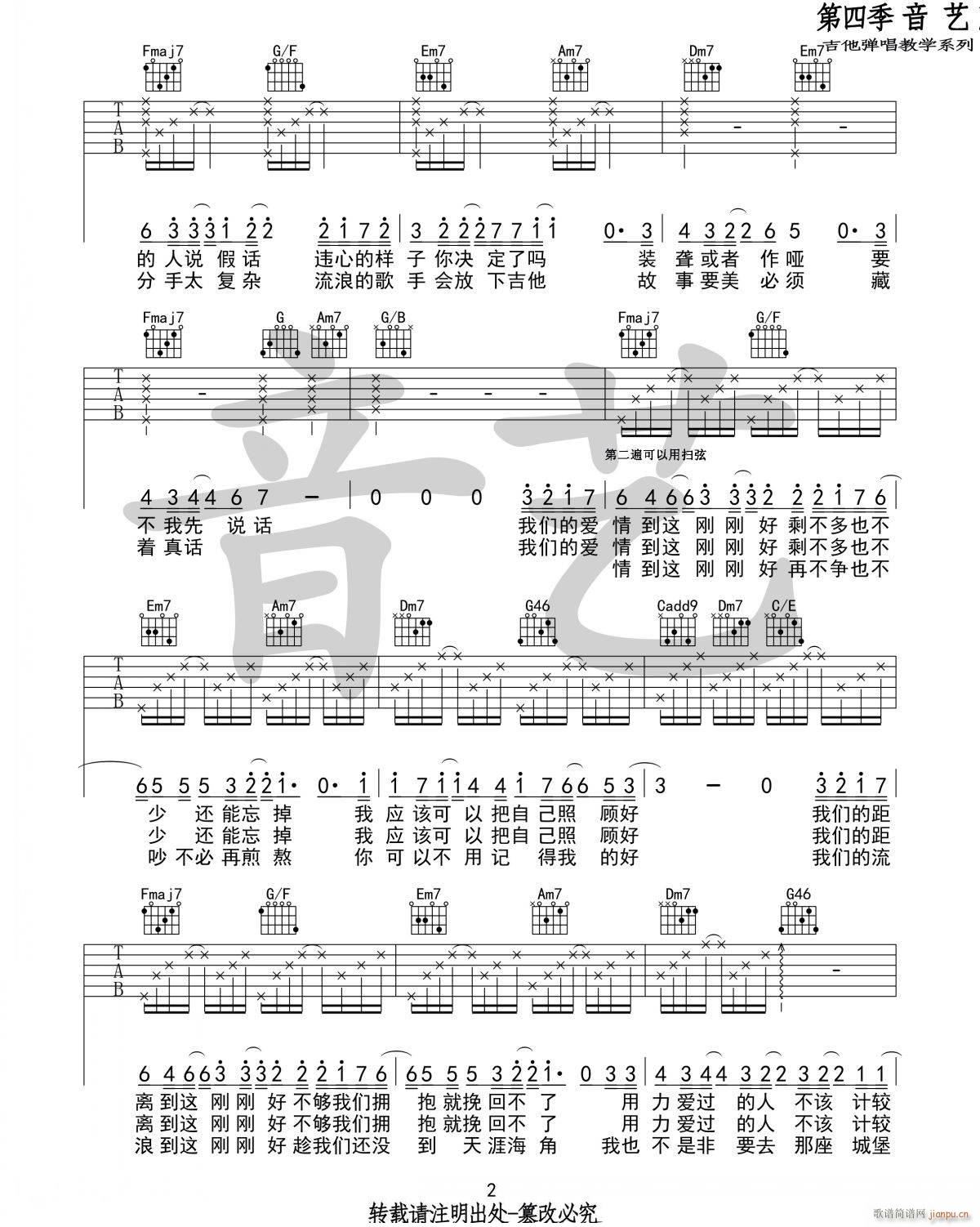 ( C调原版编配)_薛之谦2