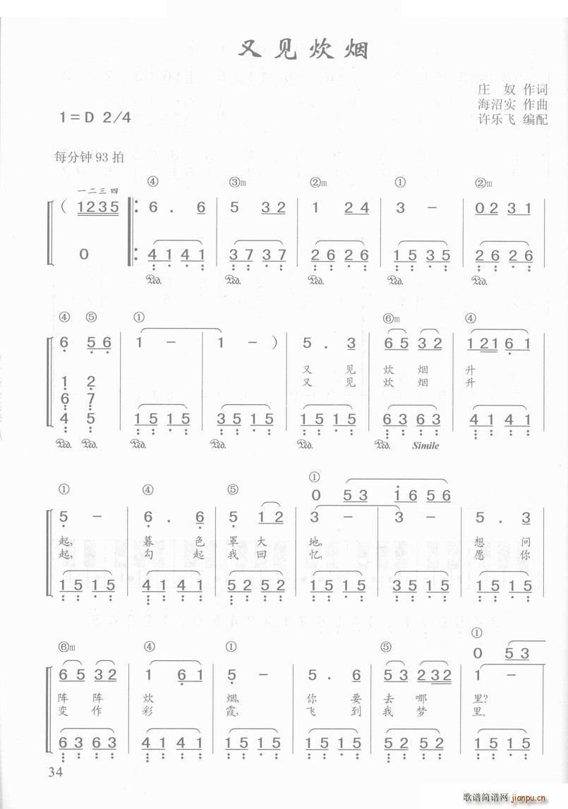 又见炊烟 钢琴 ―_王菲1