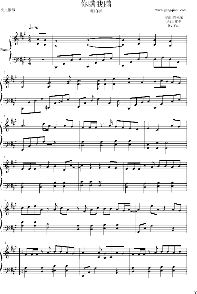 你瞒我瞒-钢琴谱(钢琴曲)-陈柏宇1