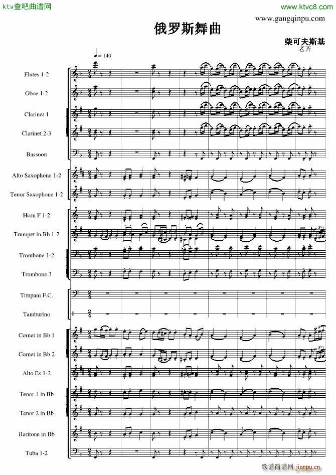 俄罗斯舞曲 铜管乐队_柴科夫斯基 Peter Ilyich Tchaikovsky1