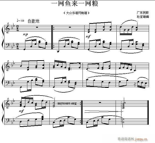 民歌钢琴小曲 广东民歌 一网鱼来一网粮1