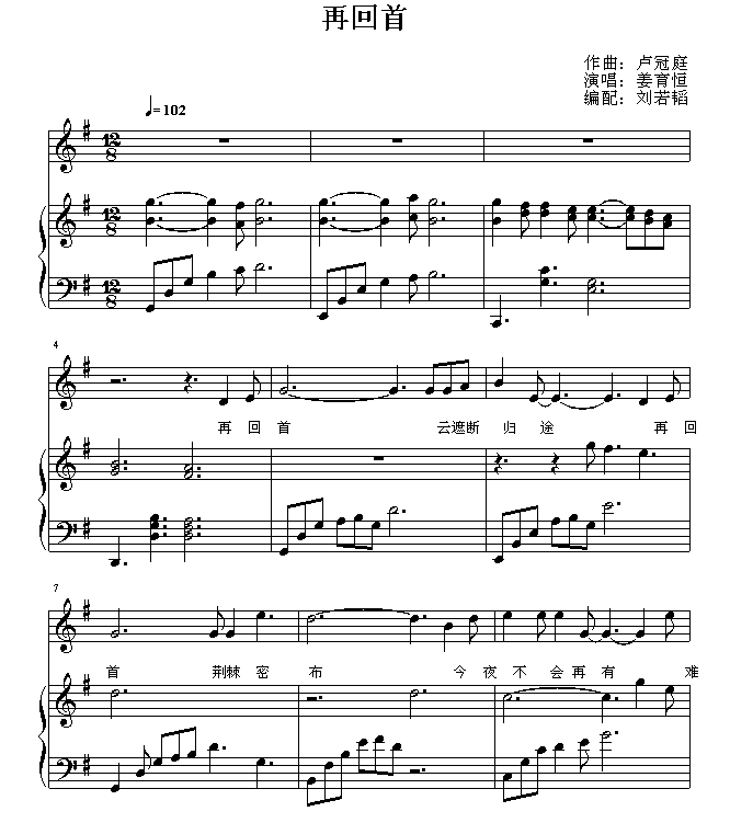再回首-钢琴谱(钢琴曲)-姜育恒1