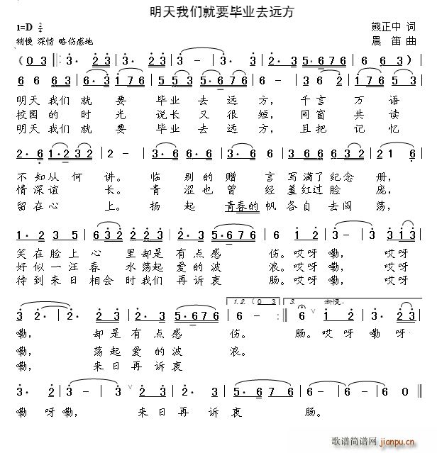明天我们就要毕业去远方(熊正中词 晨笛曲)1