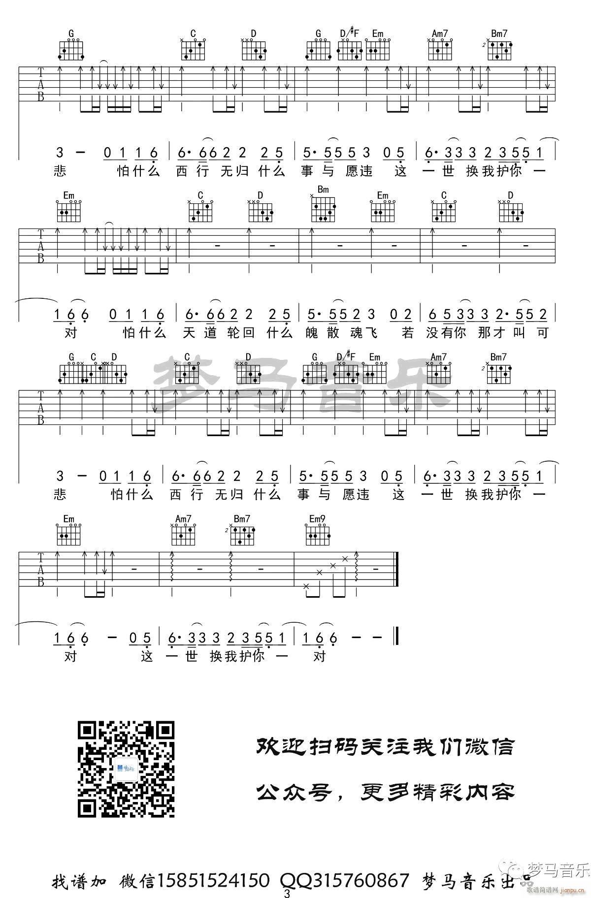 大天蓬 ( G调指法原版编配)_李袁杰3