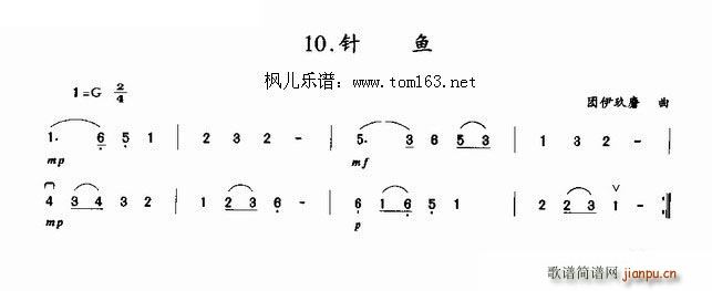 针鱼 二胡曲谱1