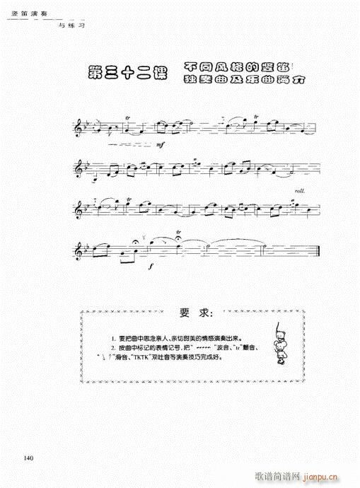 竖笛演奏与练习121-14020