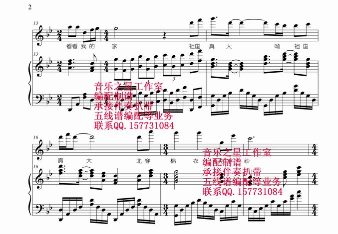 吴静.祖国真大.钢琴伴奏五线谱.正谱2