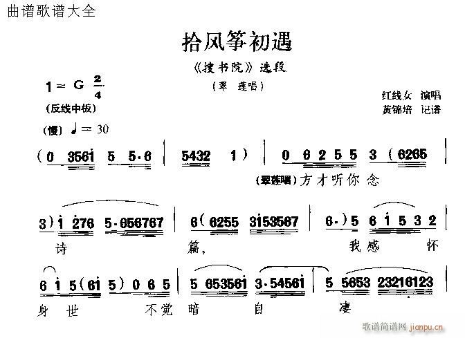 粤剧粤曲 拾风筝初遇1