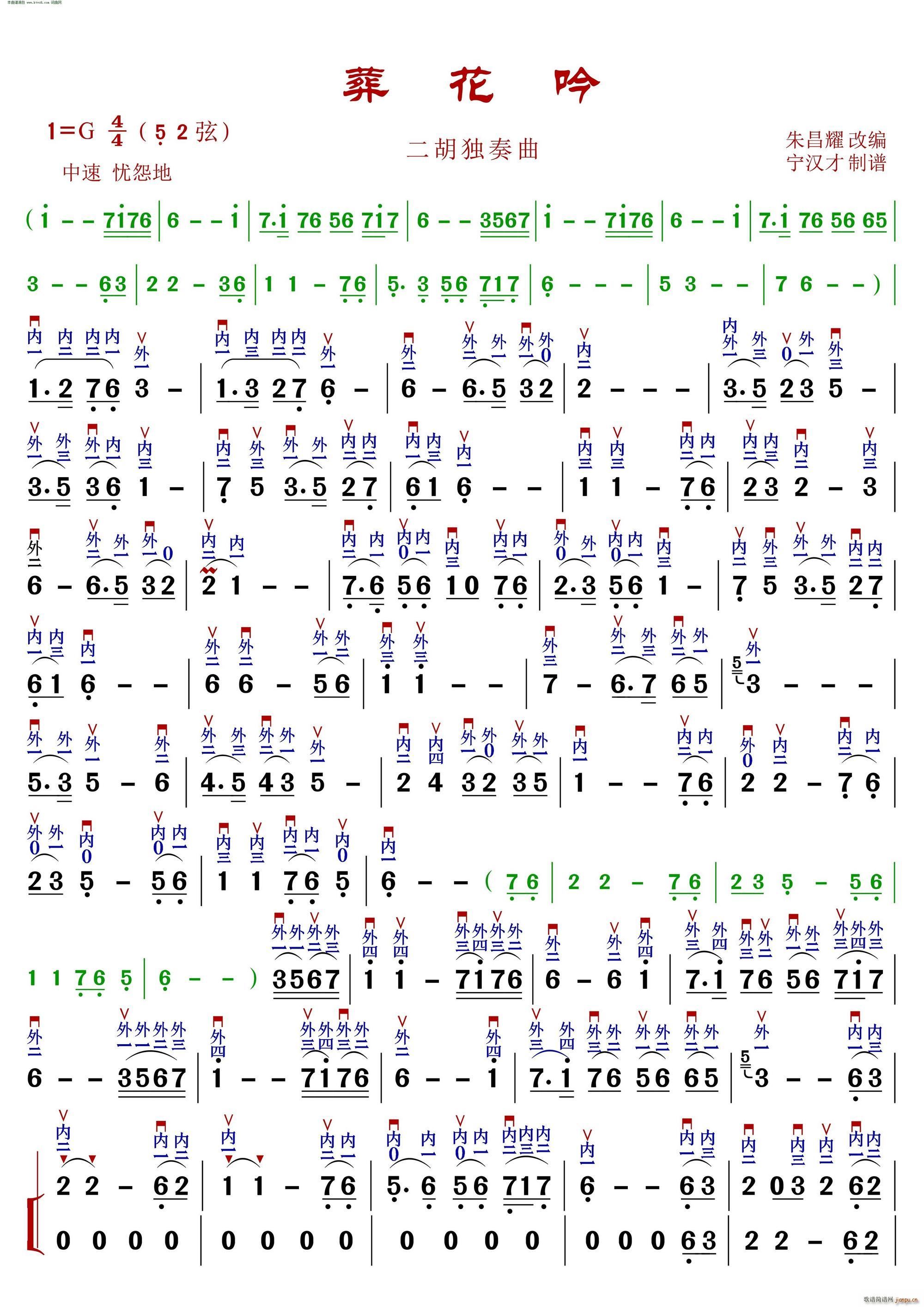 葬花吟( 全弓法、指法谱 )1