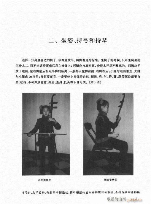 二胡速成演奏法 前言-255