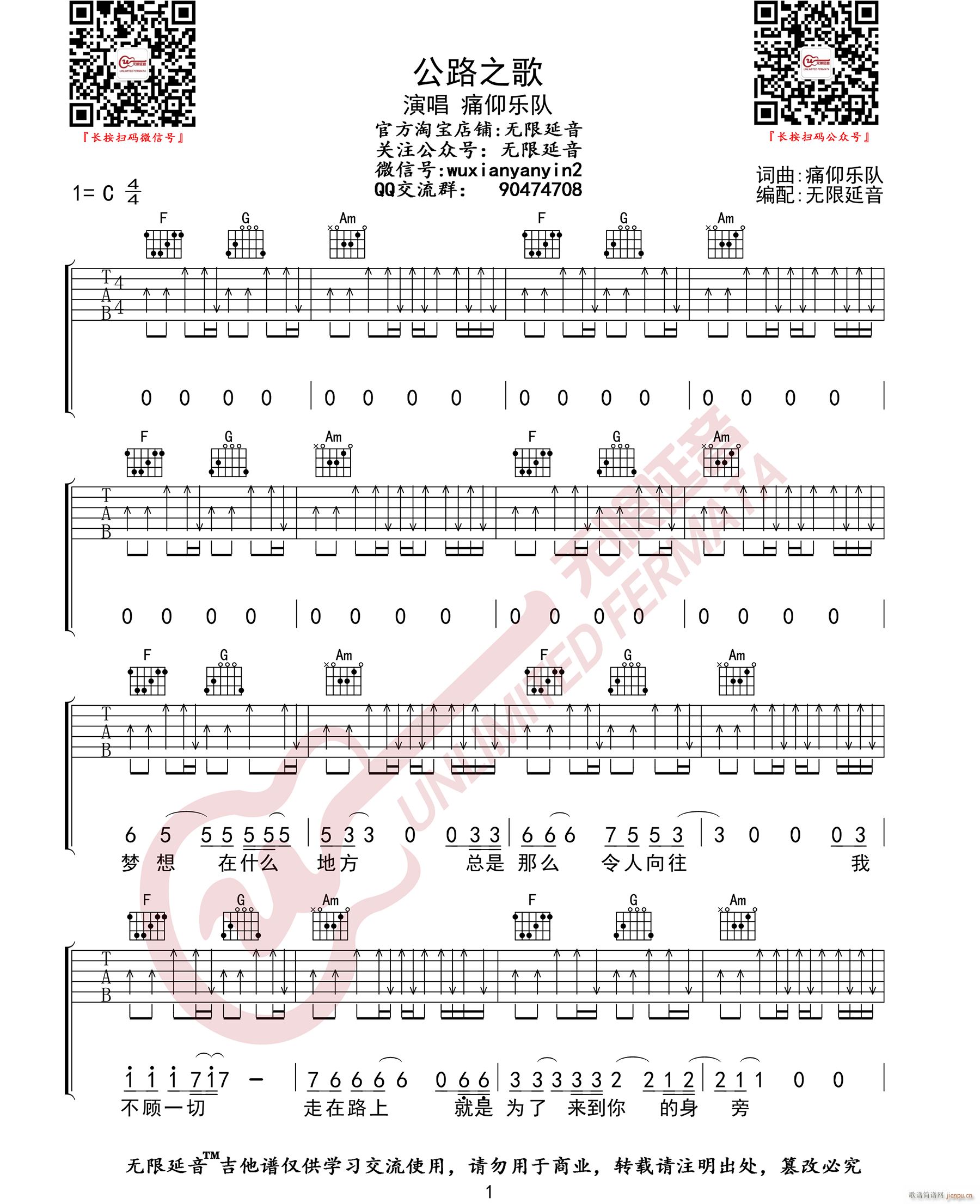 公路之歌 （ C调指法扫弦版）_痛仰乐队1