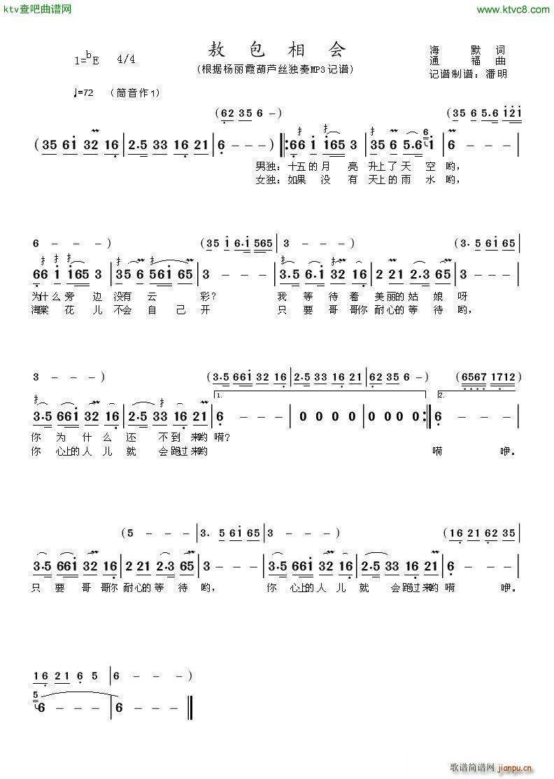 敖包相会 葫芦丝独奏曲 筒音作11