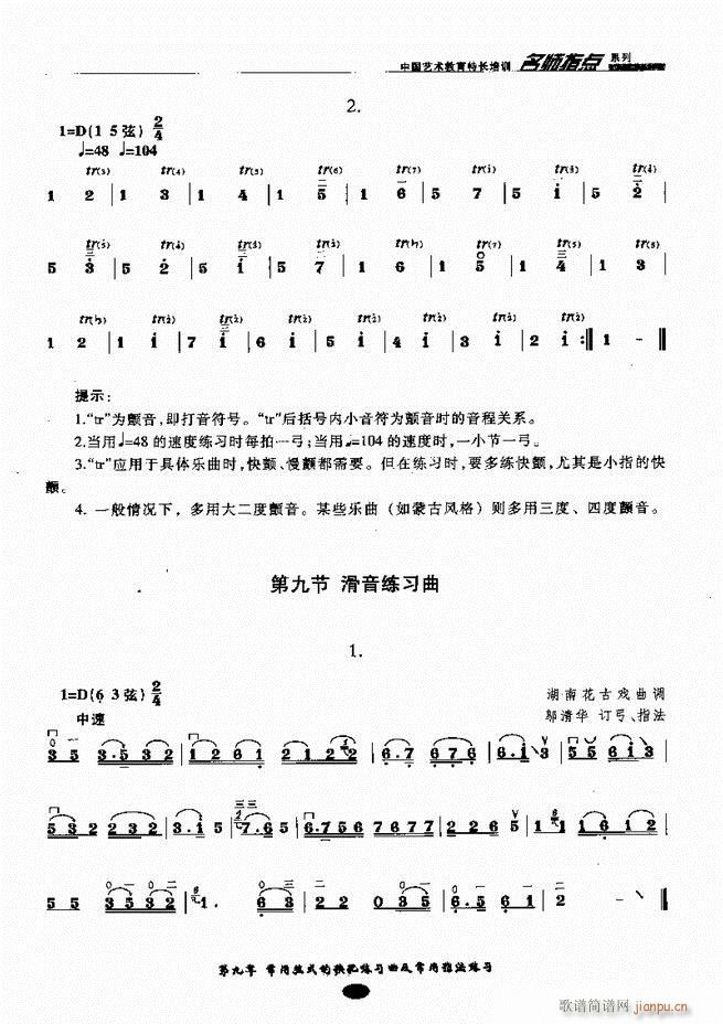 板胡名师指点 81-16043