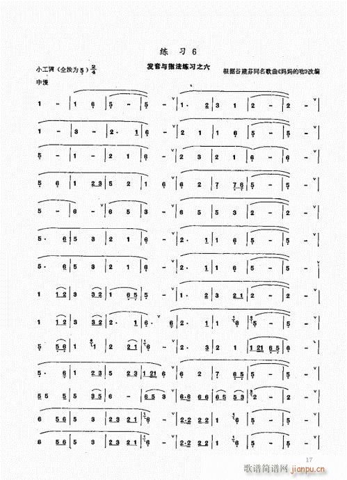 竹笛实用教程1-2017