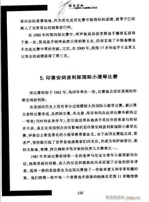 弦音回响  小提琴学习与演奏知识综述121-14016
