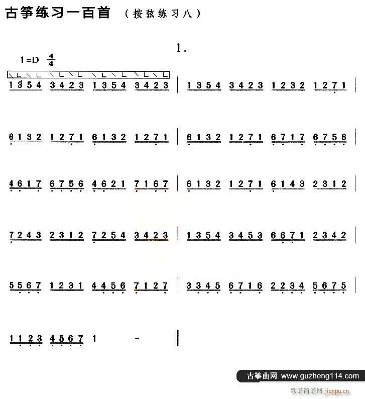 古筝按弦练习(八)1