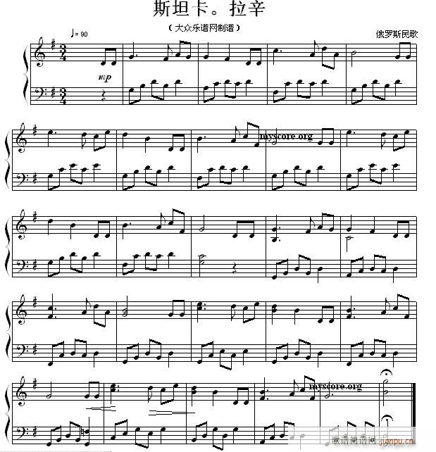 斯坦卡 拉辛 简易钢琴小曲1