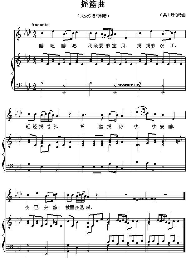 舒伯特:摇篮曲(钢琴伴奏)1