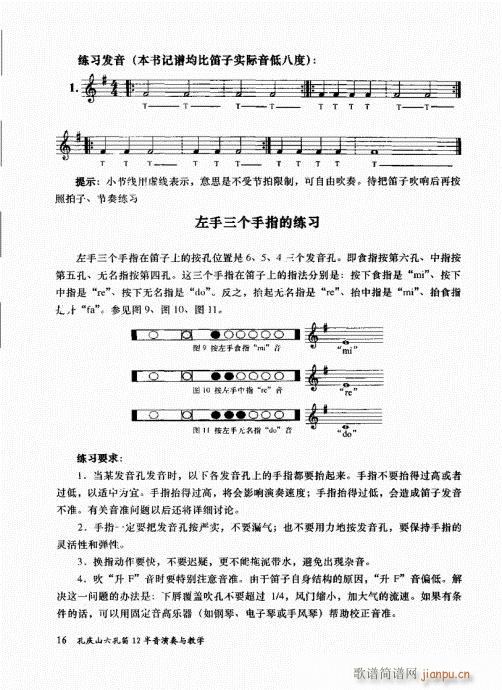 孔庆山六孔笛12半音演奏与教学1-2116