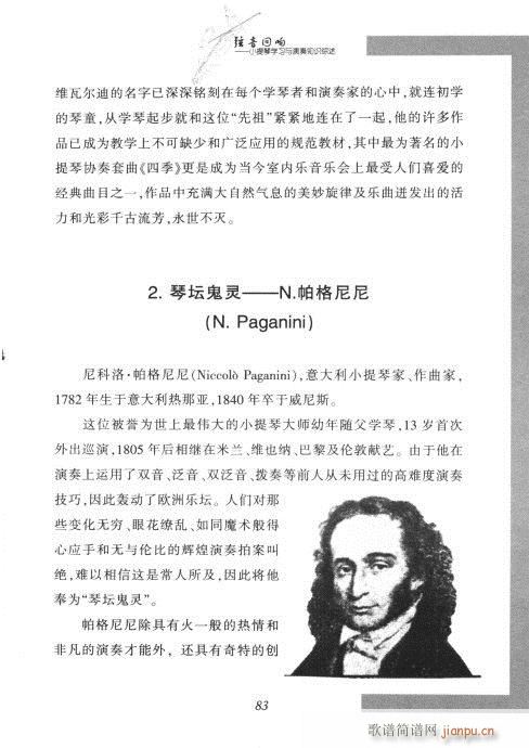 弦音回响  小提琴学习与演奏知识综述81-1003