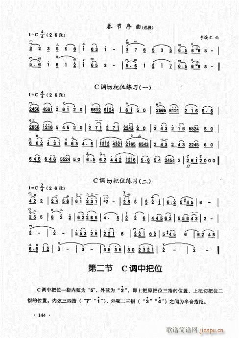 二胡基础大教本141-1604